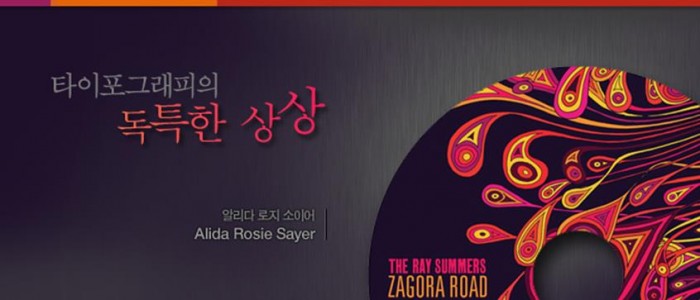 타이포그래피의 독특한 상상_알리다 로지 소이어 Alida Rosie Sayer