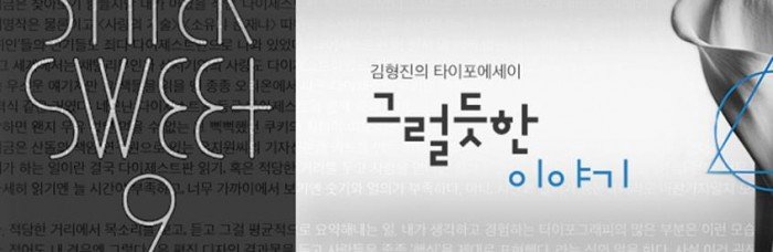 김형진의 그럴듯한 이야기.1_진짜와의 거리