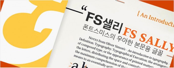 폰트스미스의 우아한 본문용 글꼴, FS 샐리