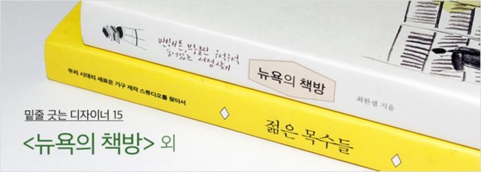 밑줄 긋는 디자이너.15_<뉴욕의 책방> 외