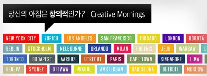 당신의 아침은 창의적인가?_Creative Mornings
