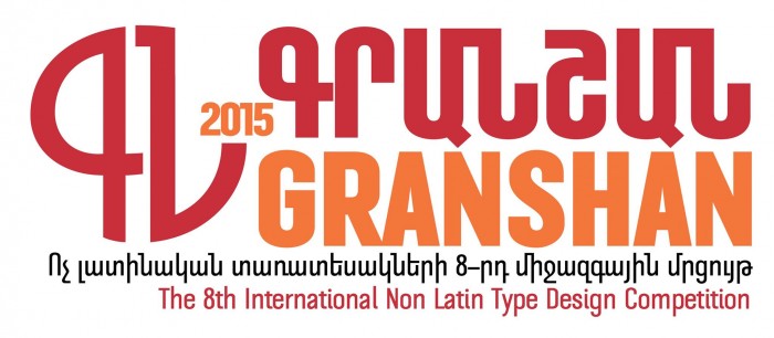 Granshan 2015 – International Type Design Competition