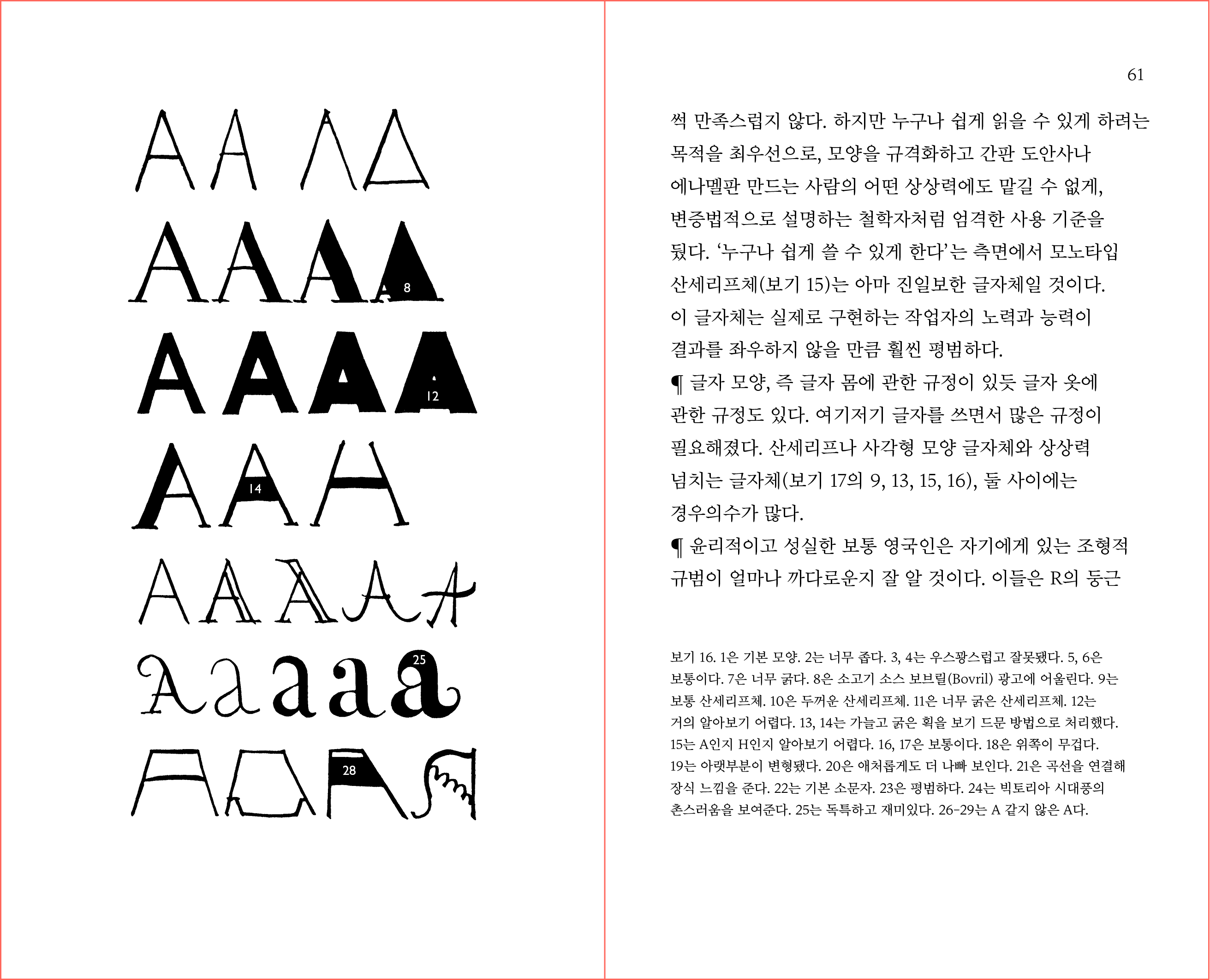 타이포그래피에 관한 에세이 60-61