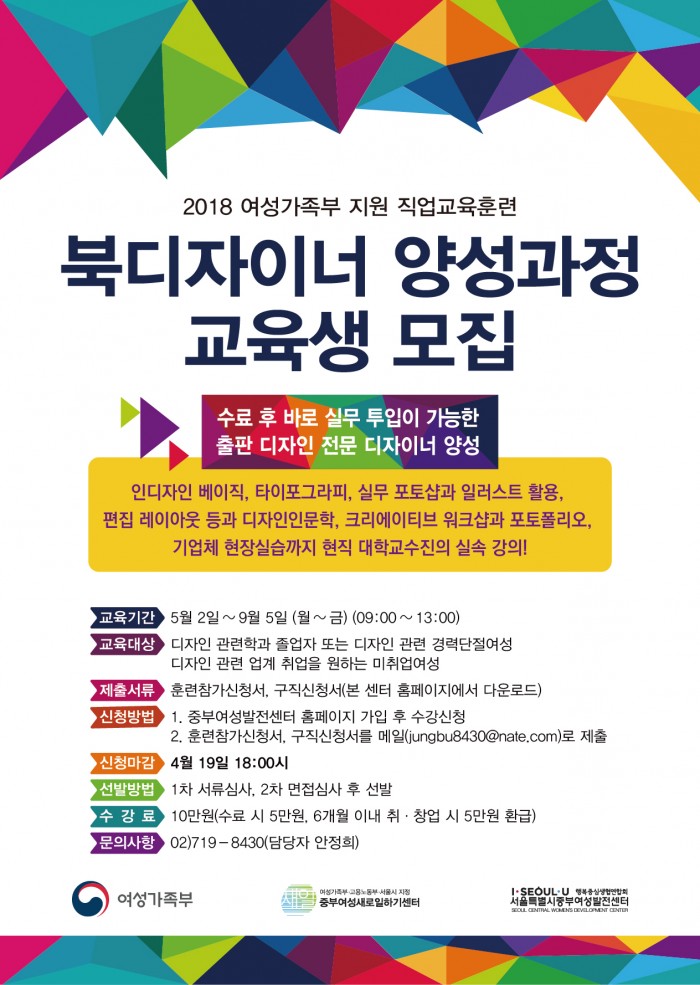 출판 디자인 전문 인력 양성을 위한 ‘북디자이너 양성과정’ 교육생 모집