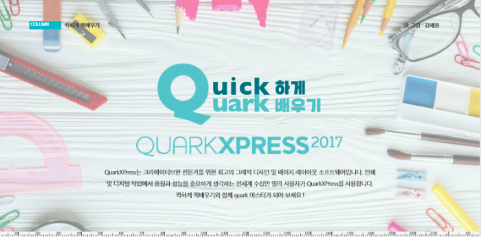 Quick하게 Quark 배우기 02. 도구 활용법 및 용어 알아보기