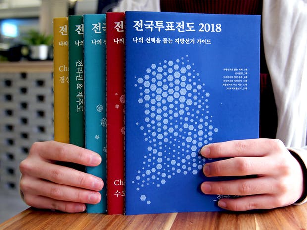 인포그래픽으로 유권자의 선택을 돕는 ‘전국투표전도 2018’