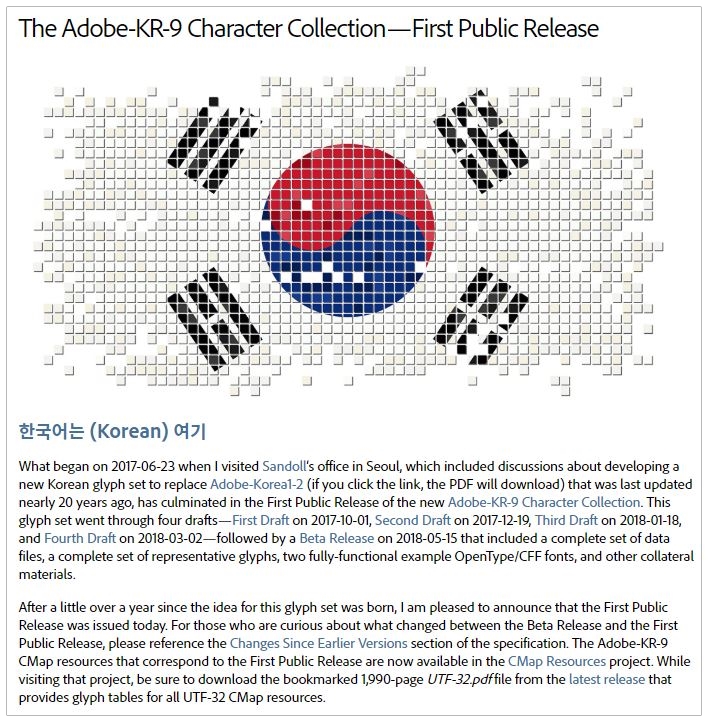 ▲켄이 어도비 CJK 타입블로그에 게시한 글 (https://blogs.adobe.com/CCJKType/2018/07/akr9-release.html)