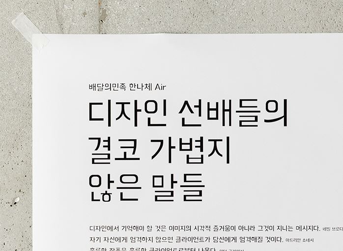 10월 출시, 따끈한 무료폰트 5종 소개