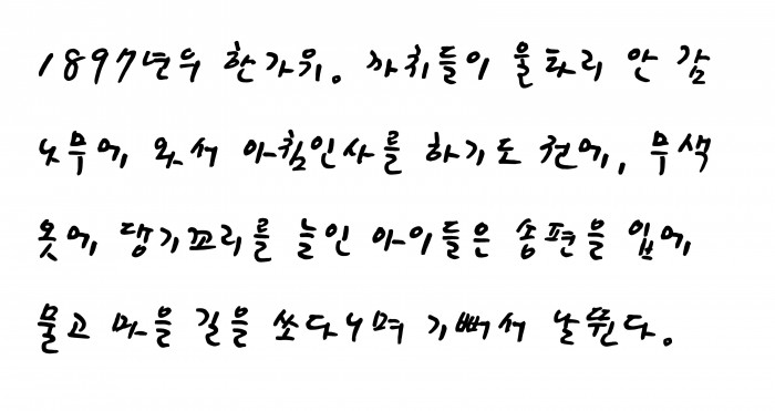 故 박경리 작가의 손글씨, 폰트로 되살아나다