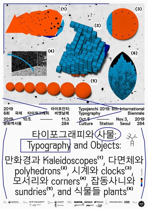 2019 타이포잔치, 문화역서울284에서 11월 3일까지 열려