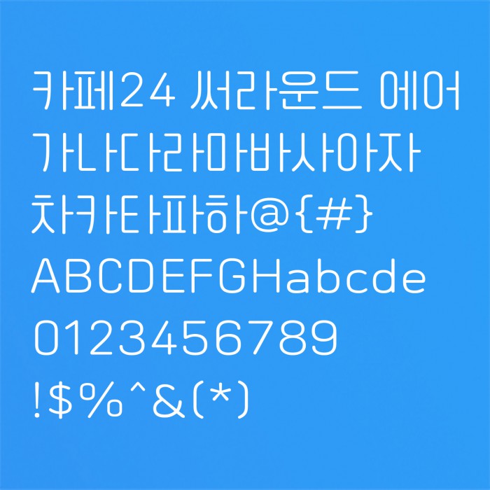 8월의 추천 폰트