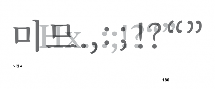 천칭 위의 「라바」 (부제 : 한글과 라틴의 팽팽한 균형감)