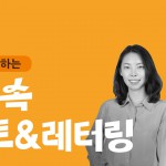 CF 광고 속 눈길을 사로잡은 폰트는?