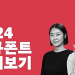 2024년 산돌구름에 찾아올 신규 폰트들을 미리 살펴보세요!